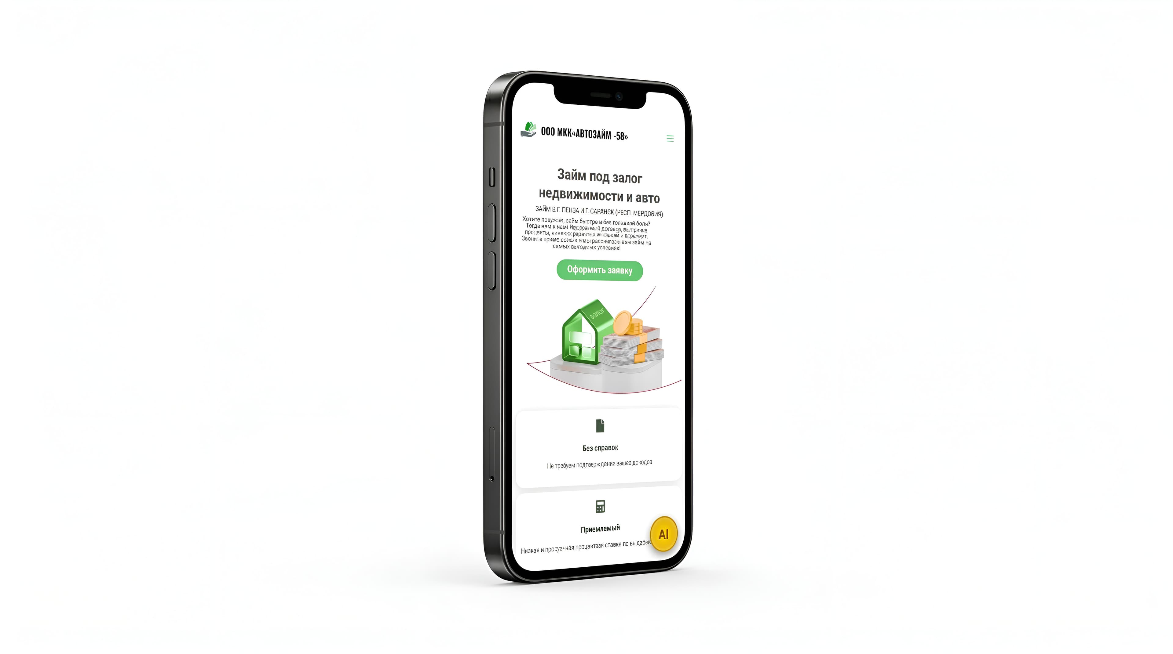 Автозайм58 — цифровая платформа займов под залог