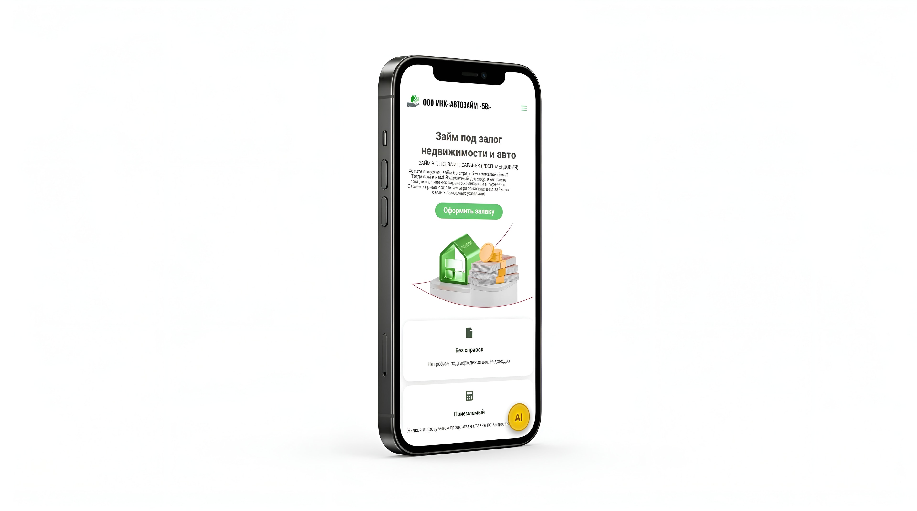 Автозайм58 — цифровая платформа займов под залог